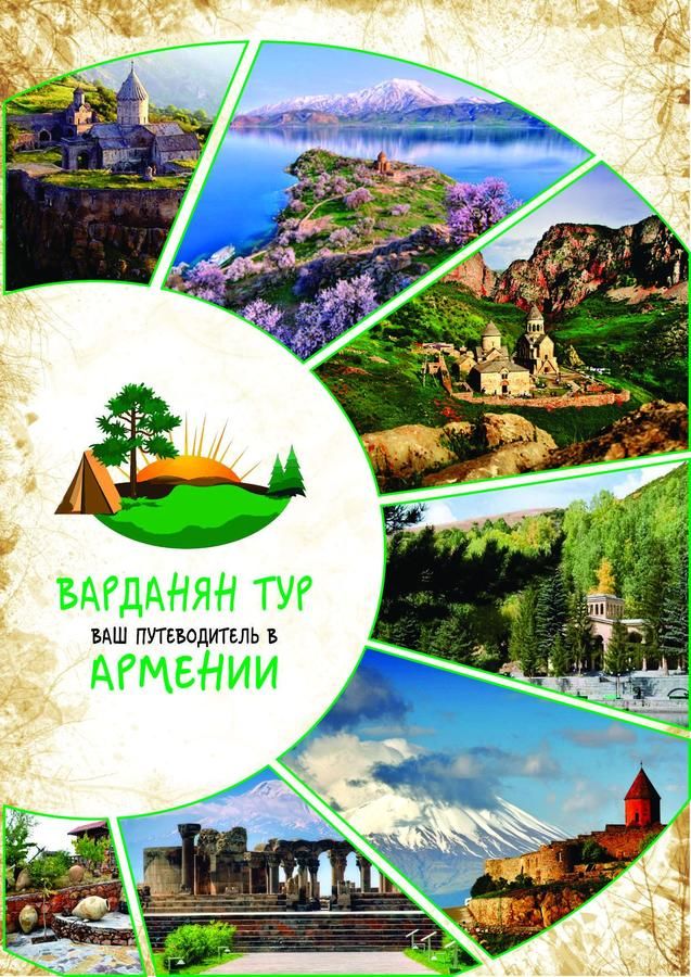 Гостевой дом Vardananc Tun Вайк-4