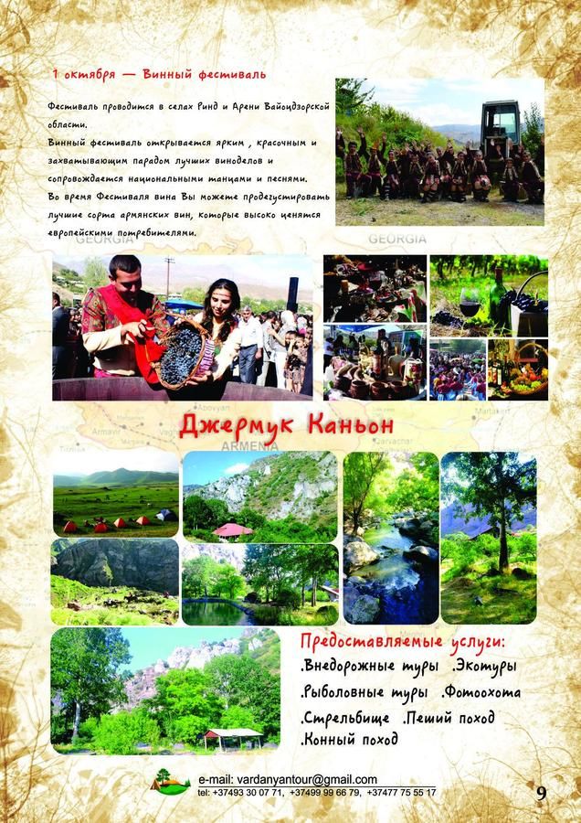 Гостевой дом Vardananc Tun Вайк-29